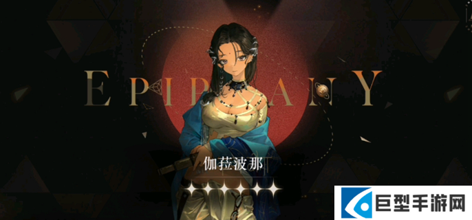 重返未来1999狂想伽拉波那心相怎么选择