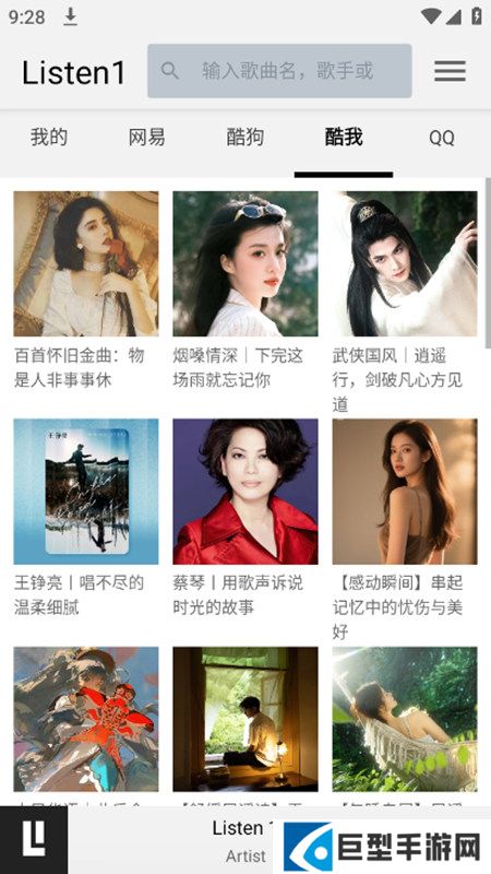 听听音乐app最新版下载