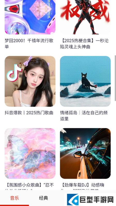 爱音乐大全app安卓版下载