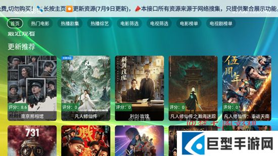 楚天阁影视app电视盒子版下载