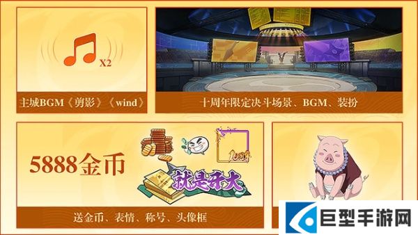 火影忍者手游十周年福利总览