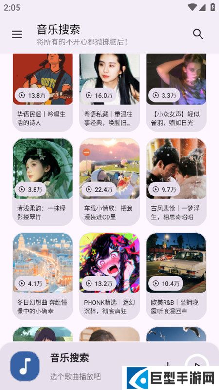 音乐搜索app安卓版下载