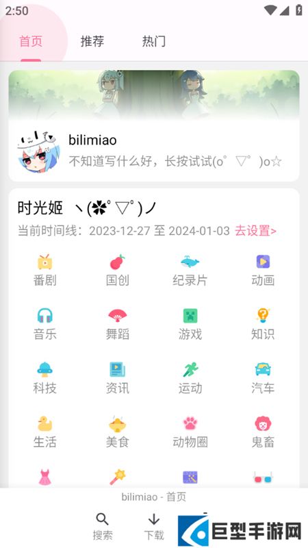 bilimiao哔哩猫app无广告版下载