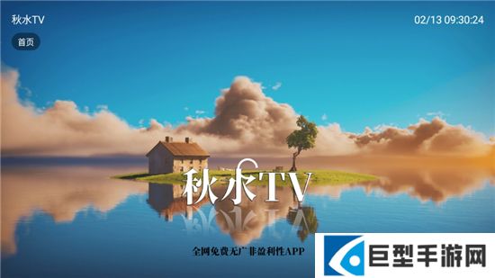 秋水tv安卓版正式版下载