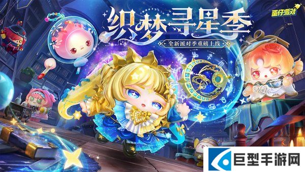 蛋仔派对2025年11月13日更新公告 蛋仔派对2025年11月13日更新公告