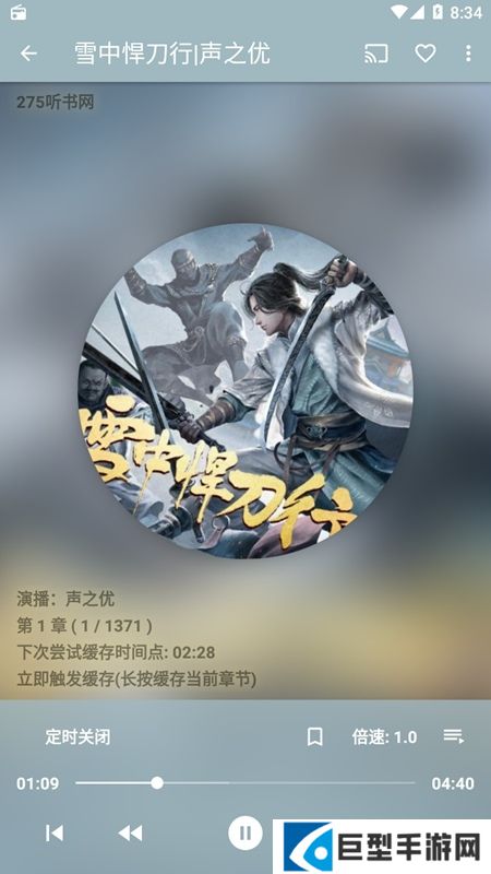 我的听书app安卓最新版下载