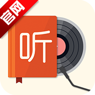 我的听书app安卓最新版下载