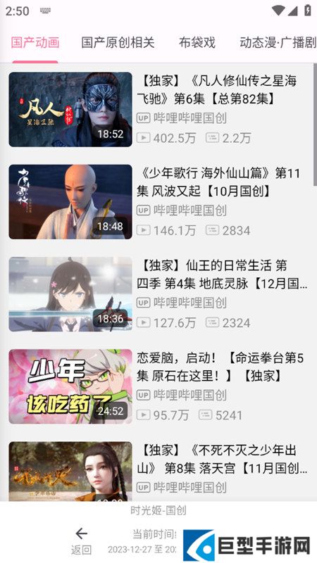 bilimiao哔哩猫app无广告版下载