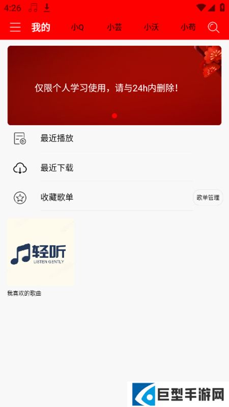 轻听音乐app永久免费版下载