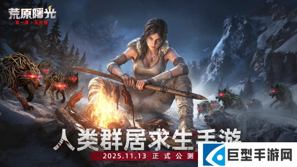 荒原曙光资源全地图最优采集点