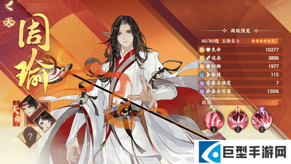 忘川风华录周瑜怎么培养图一 忘川风华录周瑜怎么培养图一