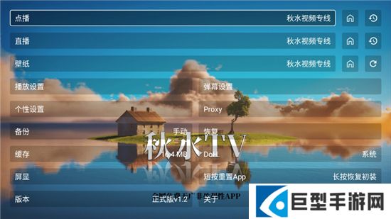 秋水tv安卓版正式版下载