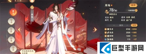 忘川风华录周瑜怎么培养图二 忘川风华录周瑜怎么培养图二