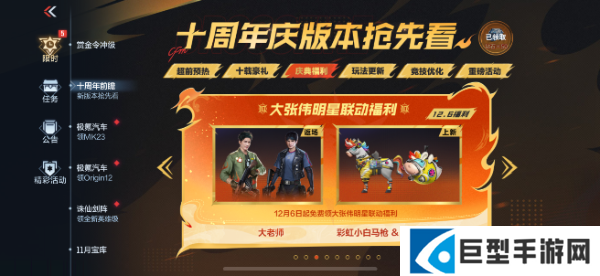 穿越火线手游十周年赠送哪些道具 穿越火线手游十周年赠送哪些道具