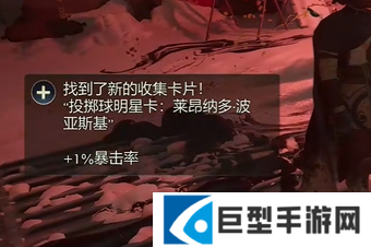 天外世界2莱昂纳多波亚斯基明星卡怎么获得图四 天外世界2莱昂纳多波亚斯基明星卡怎么获得图四