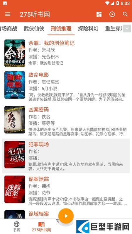 我的听书app安卓最新版下载