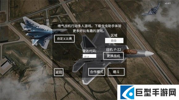 喷气式战斗机汉化版