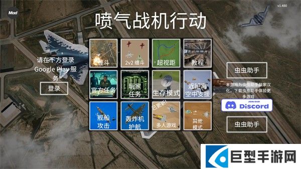 喷气式战斗机汉化版