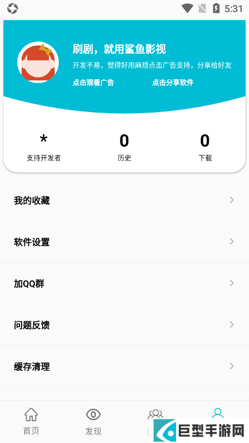鲨鱼影视免费下载