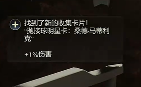 天外世界2桑德马蒂利克明星卡怎么获得图六