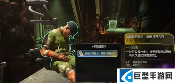 天外世界2桑德马蒂利克明星卡怎么获得图五