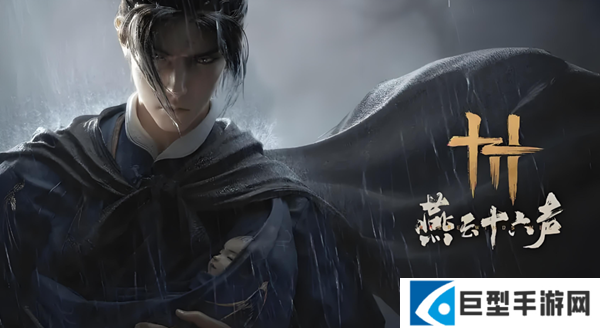 燕云十六声过山车坐骑怎么获得