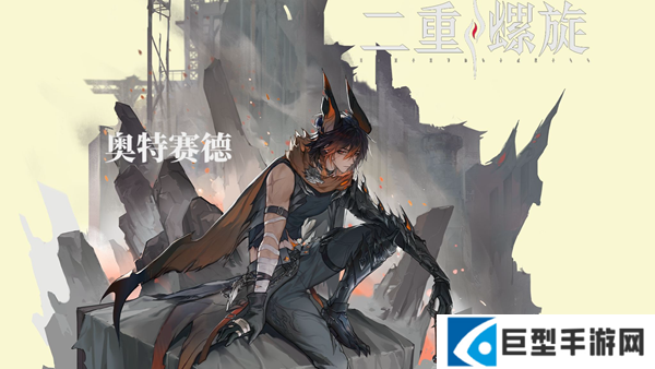 二重螺旋奥特赛德魔之契怎么搭配 二重螺旋奥特赛德魔之契怎么搭配