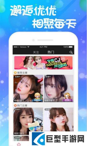 优优直播免费版下载