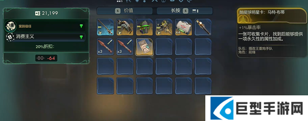 天外世界2马特布蒂明星卡怎么获得图六