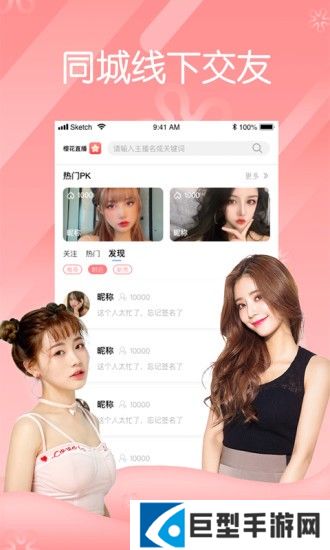 花碟直播安卓版下载