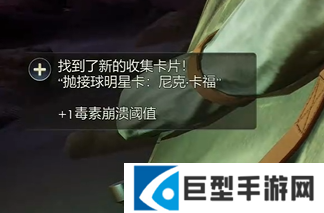 天外世界2尼克卡福明星卡怎么获得图五