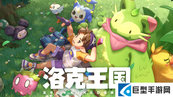 洛克王国世界初始精灵怎么选择 洛克王国世界初始精灵怎么选择