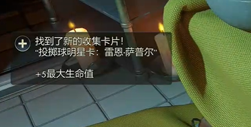 天外世界2雷恩萨普尔明星卡怎么获得图五