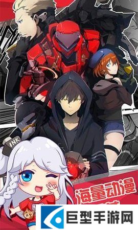 八虎动漫最新版下载