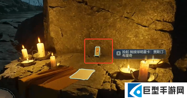 天外世界2贾斯汀布里奇明星卡怎么获得图三