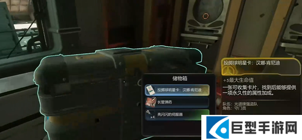 天外世界2汉娜肯尼迪明星卡怎么获得图五