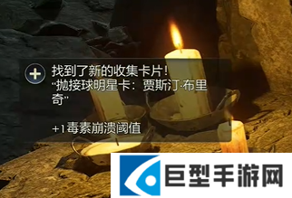 天外世界2贾斯汀布里奇明星卡怎么获得图四