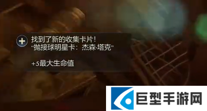 天外世界2杰森塔克明星卡怎么获得图六