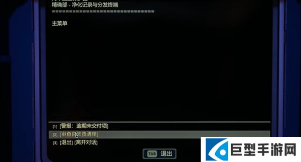 天外世界2维修中心通行证在哪图三 天外世界2维修中心通行证在哪图三