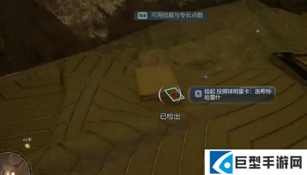 天外世界2洛希特哈雷什明星卡怎么获得图四