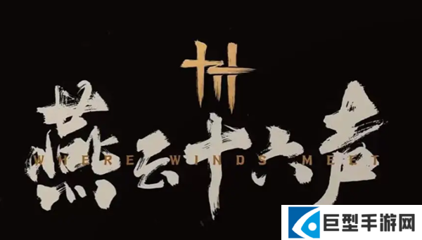 燕云十六声强力流派有哪些 燕云十六声强力流派有哪些