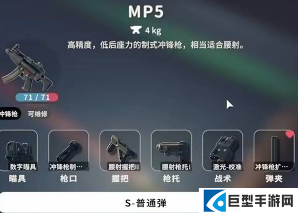 逃离鸭科夫MP5腰射流配件怎么搭配 逃离鸭科夫MP5腰射流配件怎么搭配