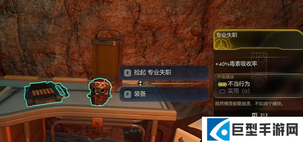 天外世界2专业失职头盔怎么获得图二 天外世界2专业失职头盔怎么获得图二