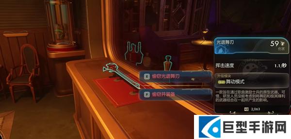 天外世界2光谱舞刃特殊武器怎么获得图一 天外世界2光谱舞刃特殊武器怎么获得图一