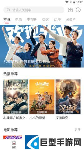 八戒影视免费下载