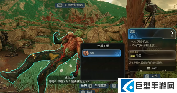 天外世界2加里特殊装备怎么获得图三 天外世界2加里特殊装备怎么获得图三