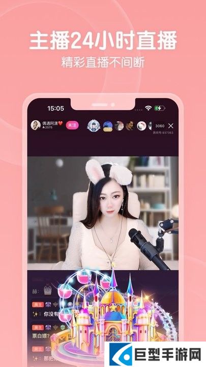 六间房直播最新版下载