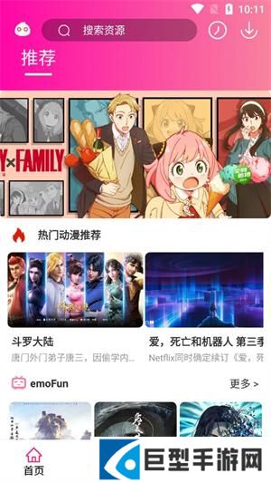 emofun动漫最新版下载