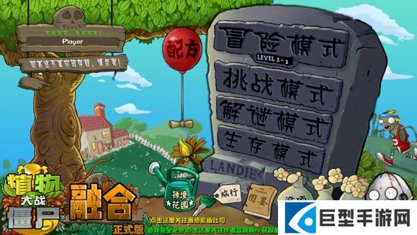 pvz融合版二创版