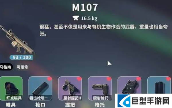 逃离鸭科夫M107腰射流配件怎么选择图一 逃离鸭科夫M107腰射流配件怎么选择图一
